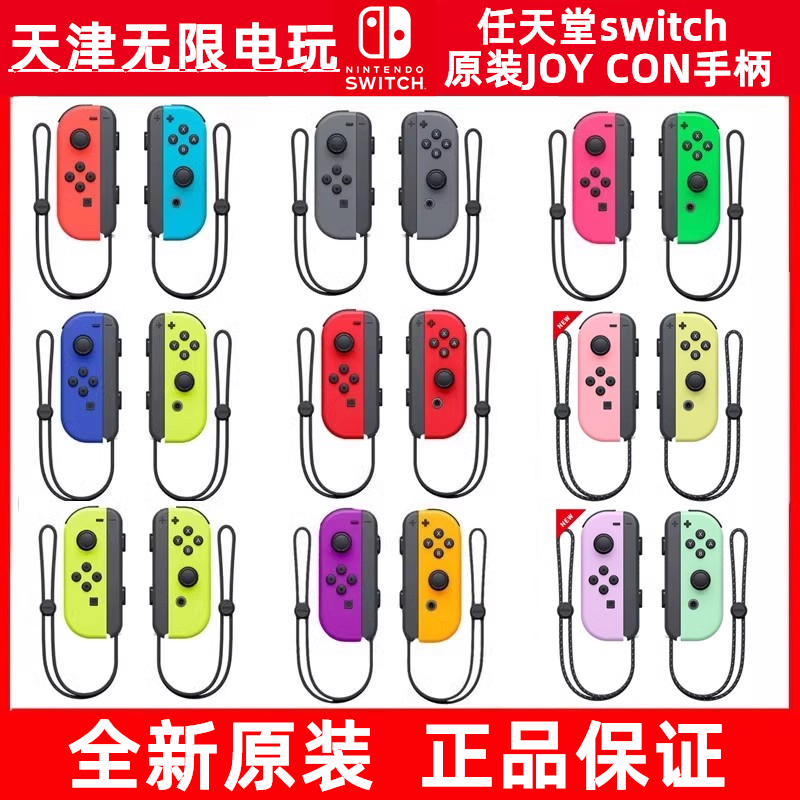 全新任天堂Switch OLED Joy-Con体感震动无线手柄 NS原装左右手柄 电玩/配件/游戏/攻略 switch手柄 原图主图