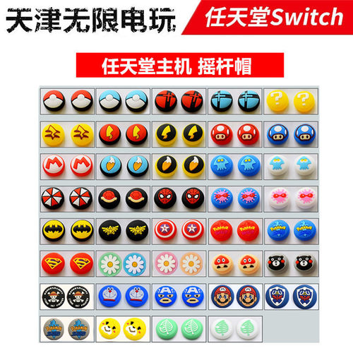 摇杆帽nsjoy手柄保护防滑猫爪