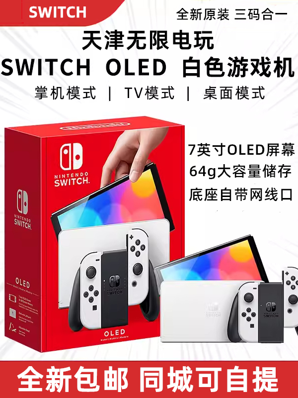 任天堂Switch NS OLED主机掌机 体感游戏机续航港日版LITE塞尔达2 电玩/配件/游戏/攻略 家用游戏机 原图主图