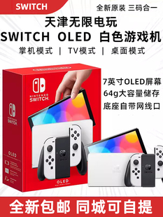 任天堂Switch 体感游戏机续航港日版 OLED主机掌机 LITE塞尔达2