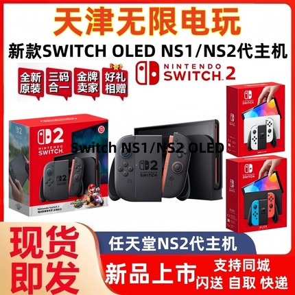 任天堂新款主机Switch NS1/NS2 OLED主机掌机 家庭体感游戏机港日