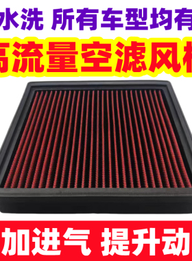 upgr8正品汽车进气改装动力提升高流量空气滤芯高性能空滤可清洗