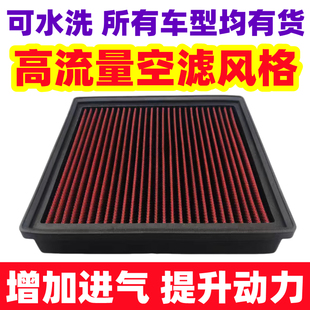 upgr8正品汽车进气改装动力提升高流量空气滤芯高性能空滤可清洗