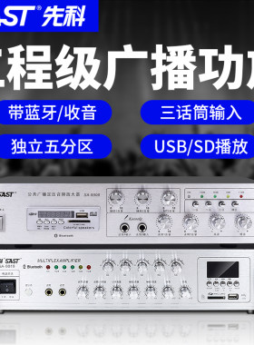 大功率定压5分区先科9019av功放