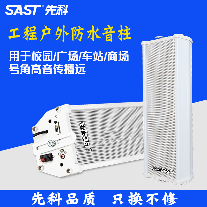 先科户外防水音柱音响室外防水学校广场商用壁挂式音箱广播喇叭