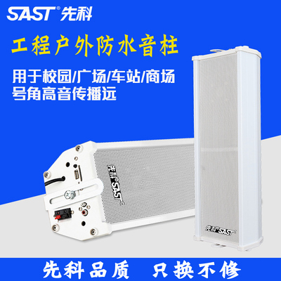 先科户外防水音柱音响室外防水学校广场商用壁挂式音箱广播喇叭