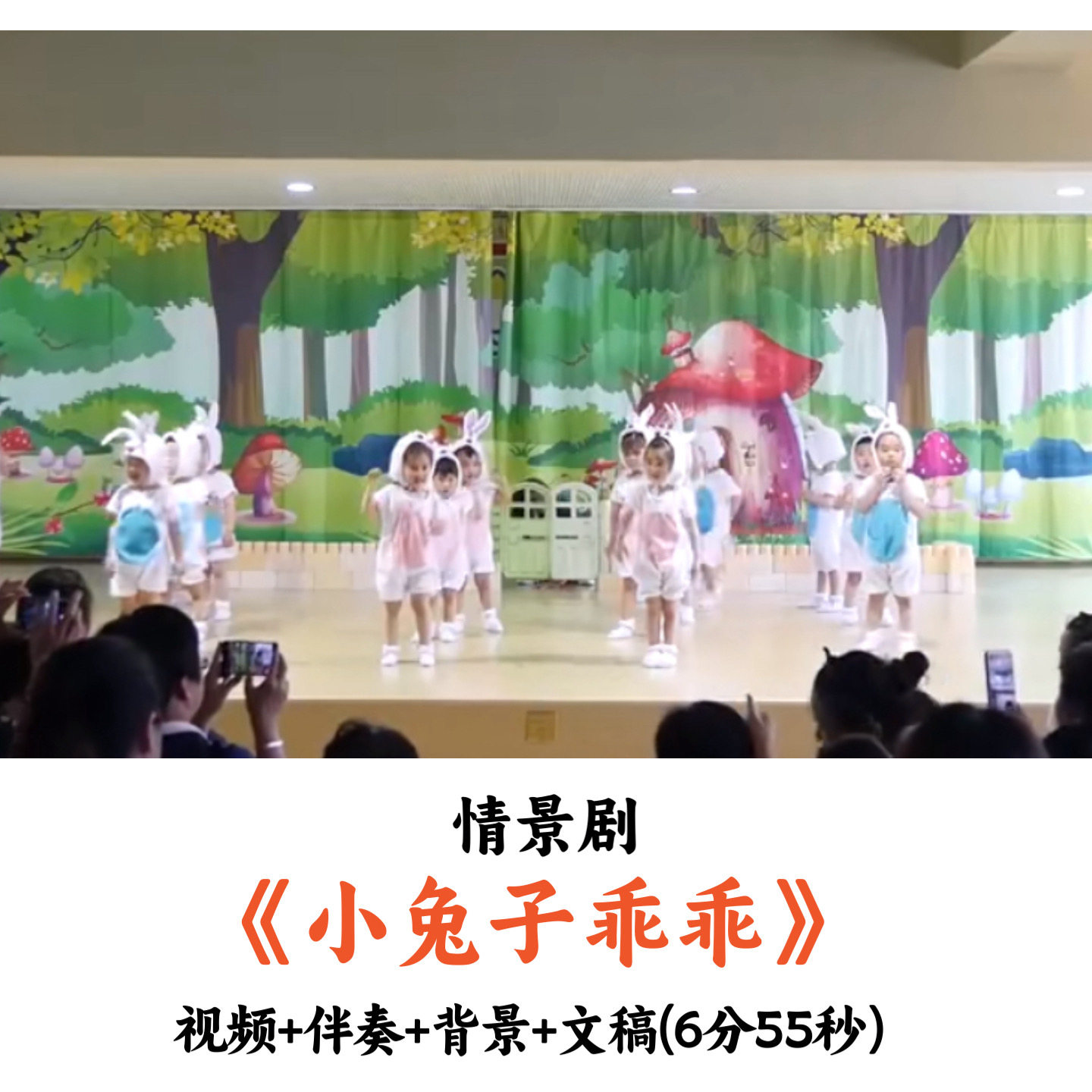 情景剧《小兔子乖乖》视频伴奏背景文稿
