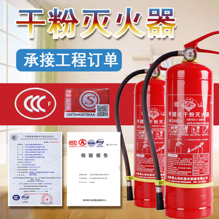 干粉灭火器8kg8kg4A商用厂房酒店加油站消防器材国标 8公斤手提式