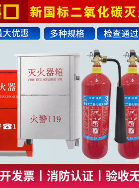 海南省二氧化碳灭火器3kg手提式MT2/5/7公斤消防器材家用机房干冰