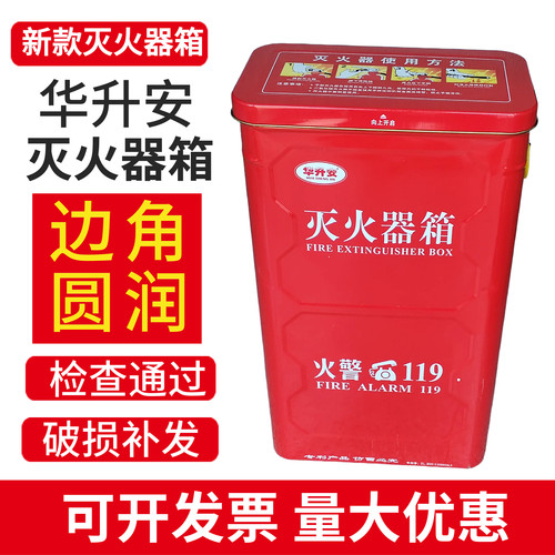 华升安新款圆角灭火器箱