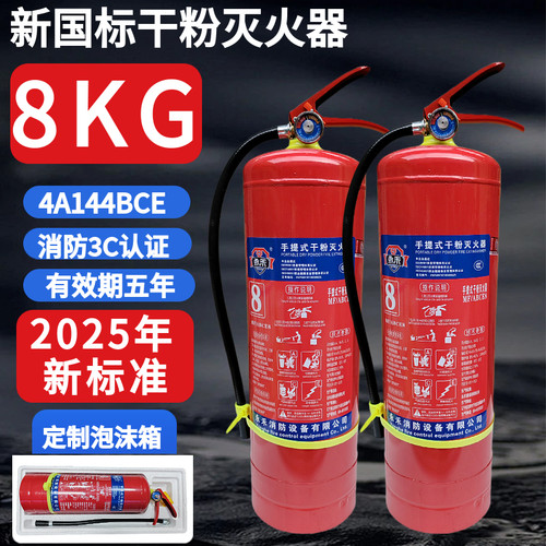 8公斤手提式干粉灭火器商用