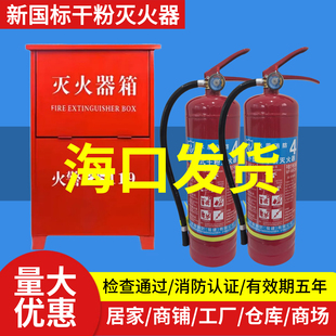 家用灭火器4kg干粉4公斤店用1kg2kg3kg5kg8kg消防器材 海南手提式