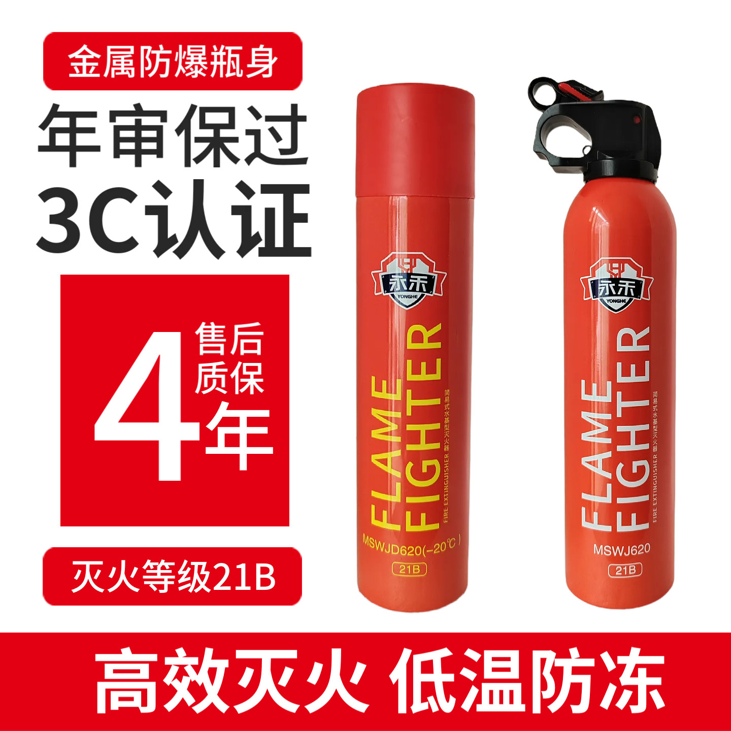 车载灭火器21B水基私家车用小型耐高温低温防冻防爆年检灭油电火
