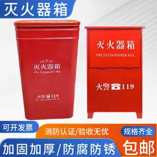 家用4公斤灭火器专用箱子5kg干粉8kg消防器材箱 加厚灭火器箱2只装