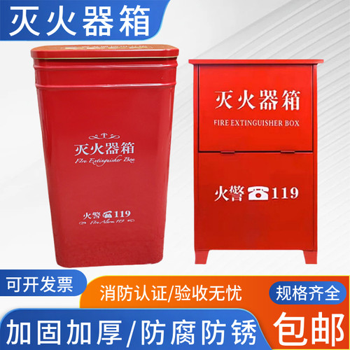 加厚灭火器箱2只装家用4公斤灭火器专用箱子5kg干粉8kg消防器材箱