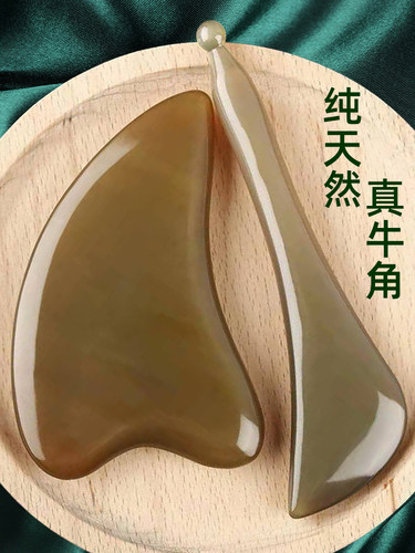 纯天然老白水牛角面部眼部刮痧板