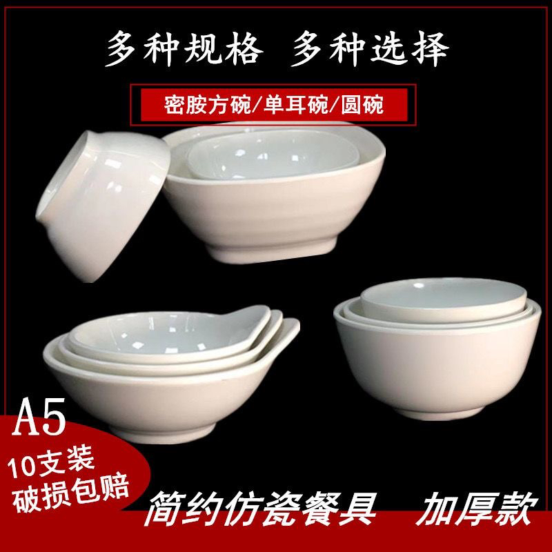 A5商用白色密胺加厚火锅方单耳碗