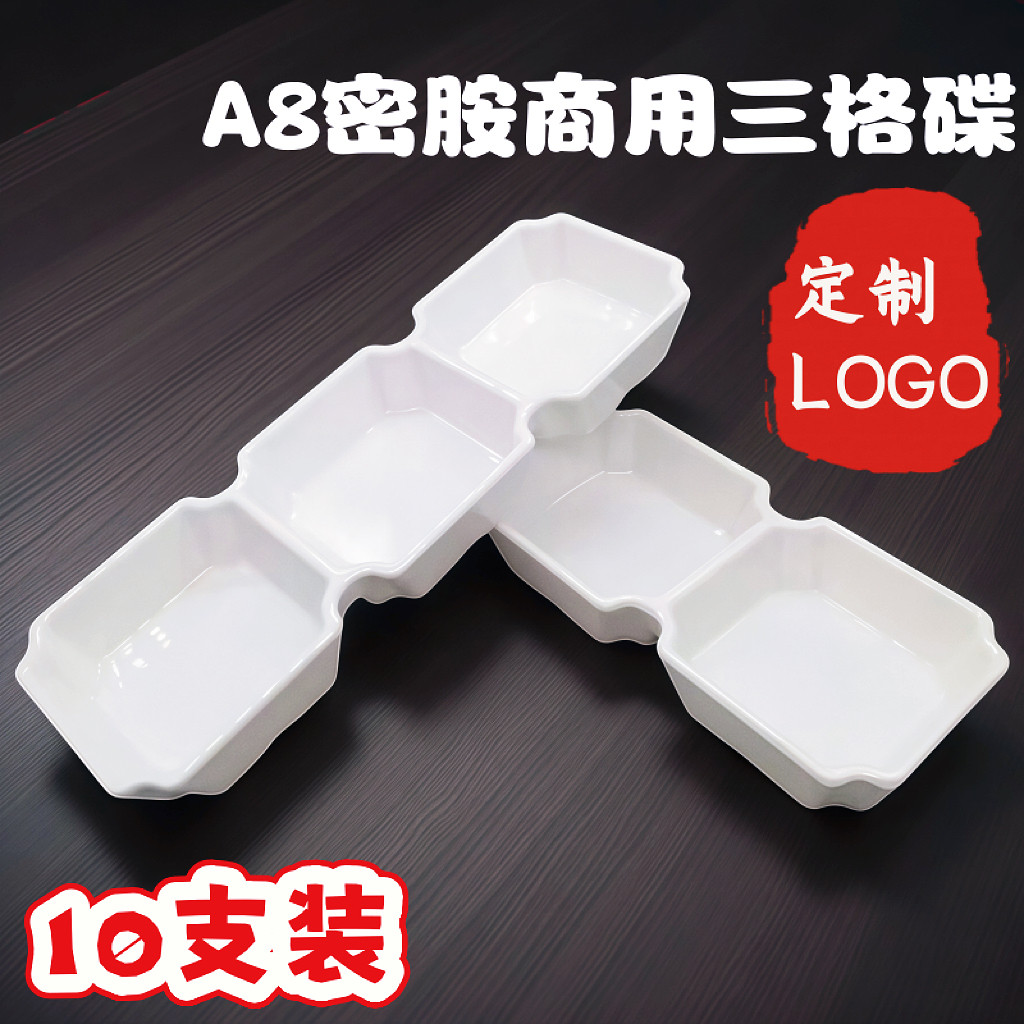 10支装北京烤鸭分装盘带蘸料三格A8密胺耐摔耐高温餐饮店用三拼碟