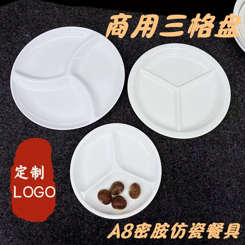 A8密胺三格分格三拼减脂盘商用食堂快餐盘白色瓷餐具饭店专用餐盘