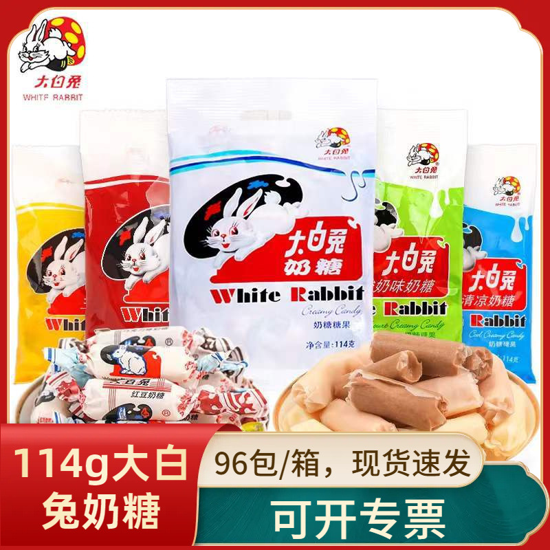 上海特产冠生园大白兔奶糖114g袋装怀旧儿童零食喜糖婚糖牛奶软糖