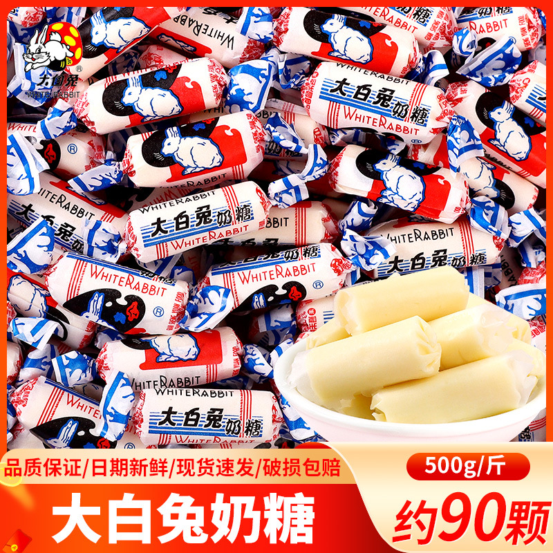 上海冠生园大白兔奶糖500g约90颗结婚庆喜糖果小零食奶糖散装