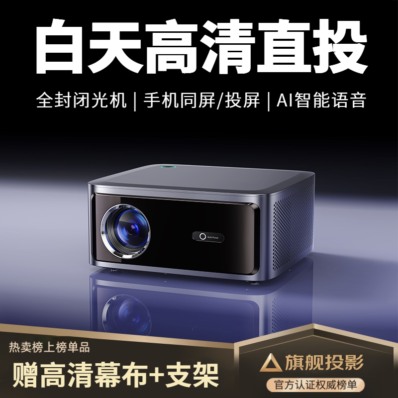 轰天炮投影仪家用超高清白天可用可连手机投屏家庭影院卧室电视新款投影机热销榜卧室宿舍投墙店铺补贴