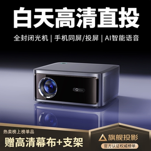轰天炮投影仪家用超高清白天可用可连手机投屏家庭影院卧室电视新款投影机榜卧室宿舍投墙店铺补贴