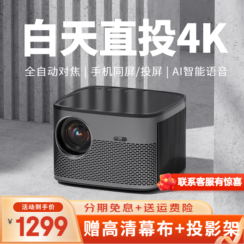 轰天炮投影仪家用超高清可连手机投屏白天可用家庭影院新款投影机热销榜卧室宿舍学生投墙电视店铺补贴