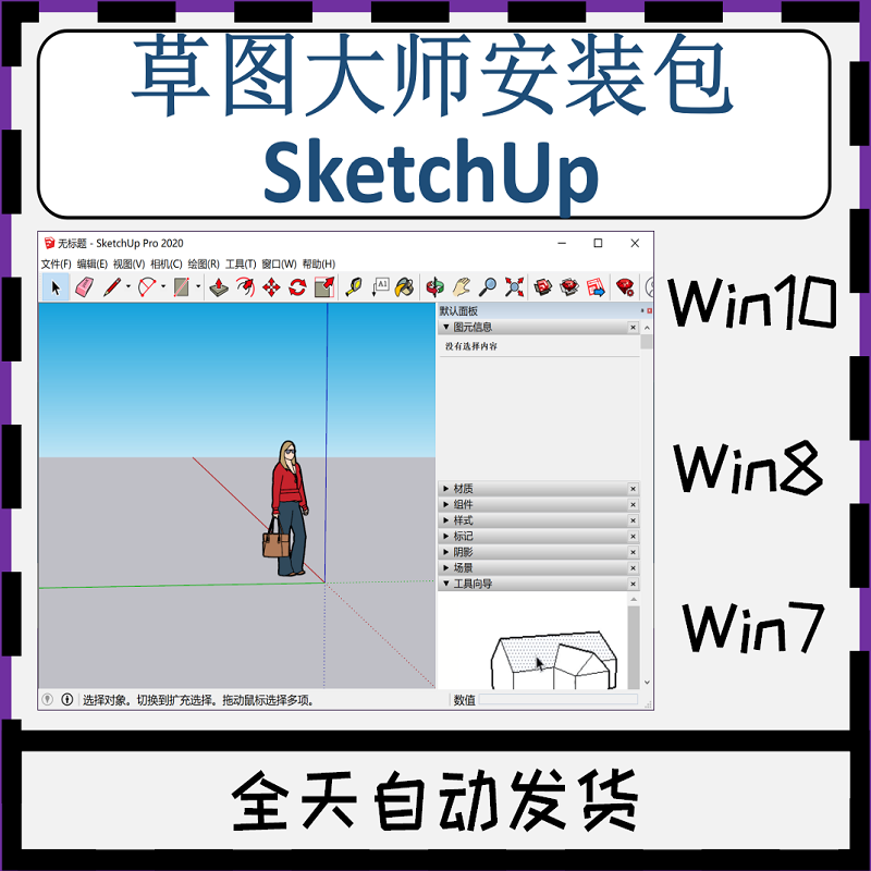 skp格式打开软件草图大师SketchUp安装包三维建模软件3D几何数模,农机/农具/农膜,耕种机械/微耕机/开沟机,淘宝优惠券,粉丝福利购,淘宝优惠卷