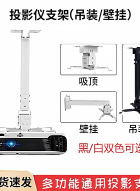 投影仪吊装壁挂式伸缩支架吊架