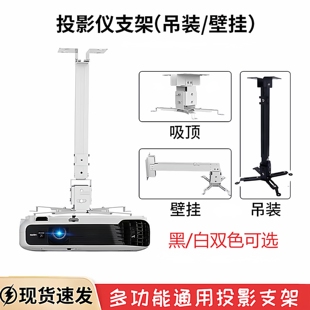 4365通用投影机吊架办公家用投影仪伸缩吸顶支架壁挂吊装吊顶万向多功能34孔适用于爱普生明基松下索尼吊架