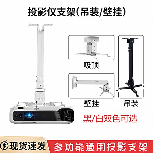 投影仪吊装壁挂式伸缩支架吊架