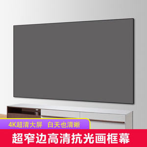 家用投影仪幕布中长焦菲涅尔硬屏
