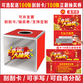 亚克力抽奖箱现货创意刮刮卡定制活动抽奖券年会抓奖幸运摸奖箱盒