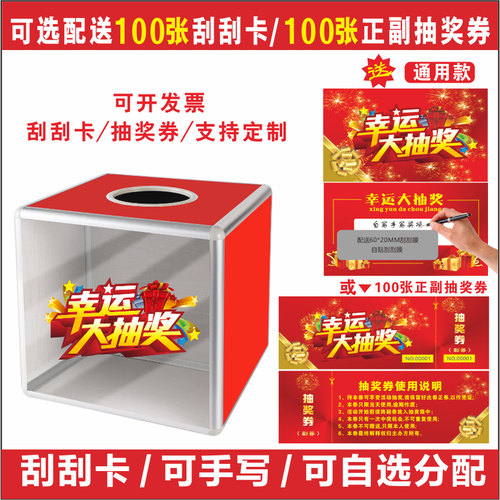 抽奖箱现货创意刮刮卡定制年会