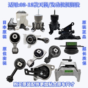 适用日产尼桑天籁08-18J32L33发动机机脚胶机脚垫支架波箱机爪胶