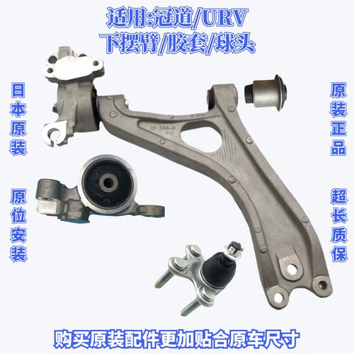 适用冠道URV下摆臂下悬挂下支臂悬挂球头胶套衬套叉胶