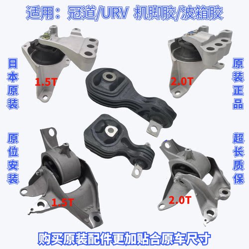 适配本田冠道 URV 1.5T 2.0T发动机机脚胶发动机支架波箱胶支架垫