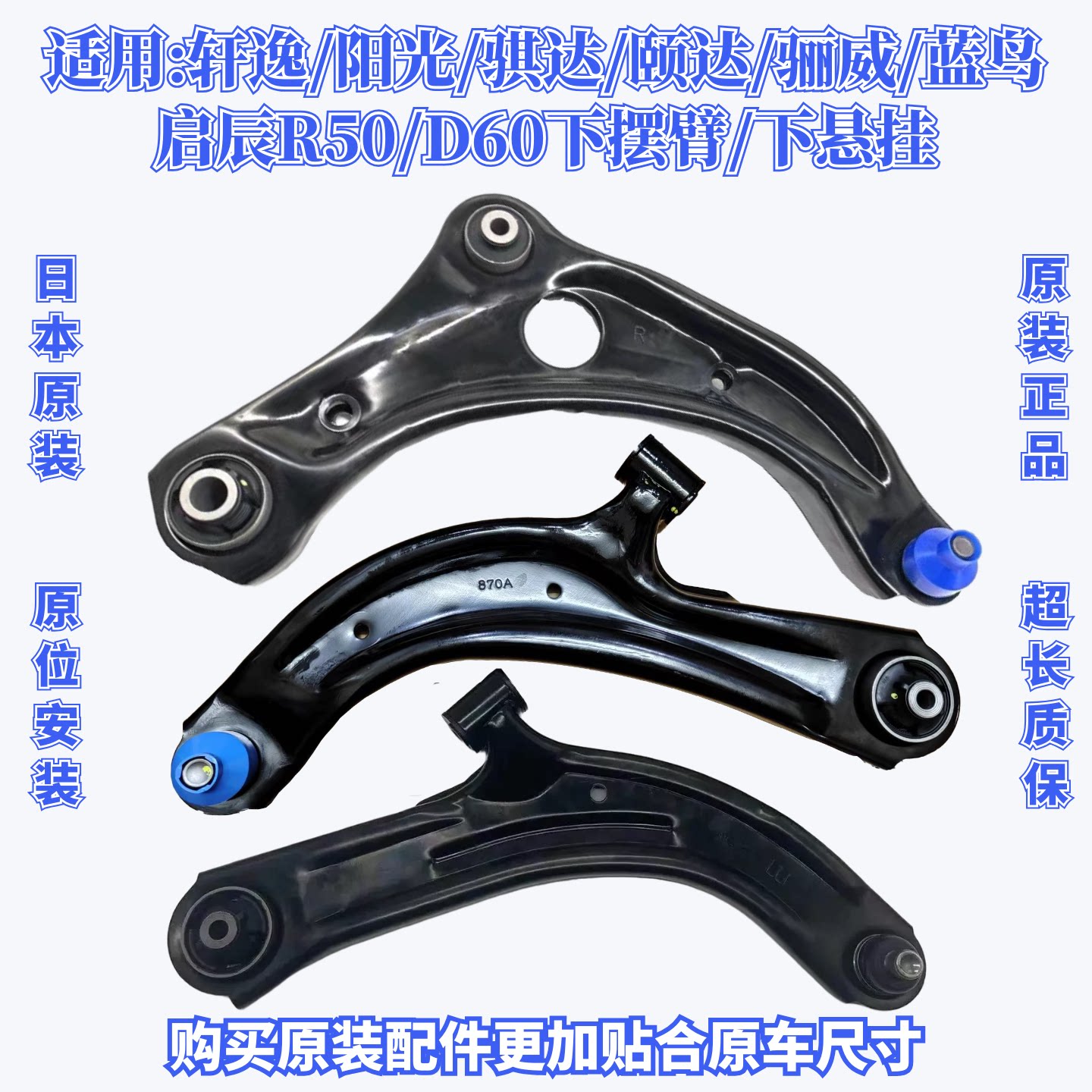 适用日产颐达骐达骊威启辰劲客轩逸骏逸阳光玛驰下支臂下摆臂悬挂