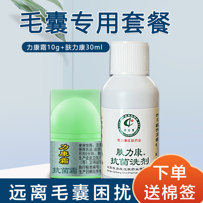 肤力康推荐套餐毛囊角质皮肤清洁 肤力康x1+力康霜x1 送1包棉签