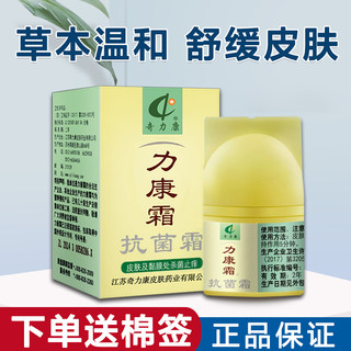 力康霜正品奇力康皮肤瘙痒大腿私处止痒抑菌霜软膏旗舰店同款乳膏