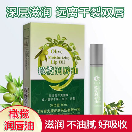 奇力康橄榄润唇油持久保湿滋润男女士唇膏补水走珠无色正品