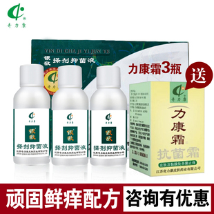 送力康霜 3瓶 皮肤瘙痒外用牛皮肤止痒液30mL 奇力康银敌搽剂正品