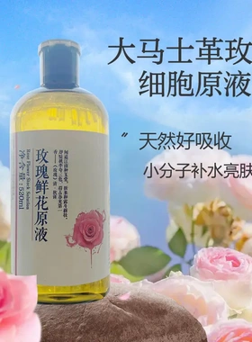 玫瑰原液细胞液非纯露花苞液精华提取液玫瑰花水保湿 喷雾爽肤水