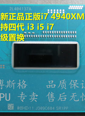 英特尔 I7 4940MX CPU SR1PP 3.1-4.0G/8M 全新正式版原装 4930MX