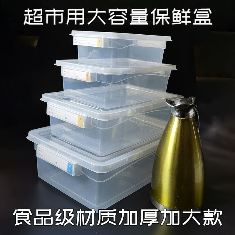 超市商用超大号保鲜盒加大加厚食品级材质组合食物收纳盒冰箱储物