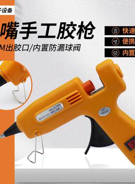 40W细嘴热熔胶枪1.5mm小出胶口儿童手工小型胶枪DIY家用7mm胶棒
