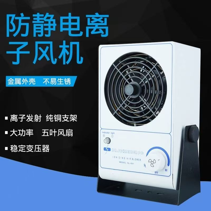 离子风机工业除静电台式去静电负高品质消除器防静电小型离子风扇