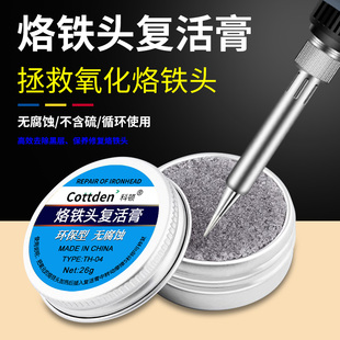 电烙铁头复活膏解决洛铁头发黑不上锡清洁氧化保养修复膏除黑层