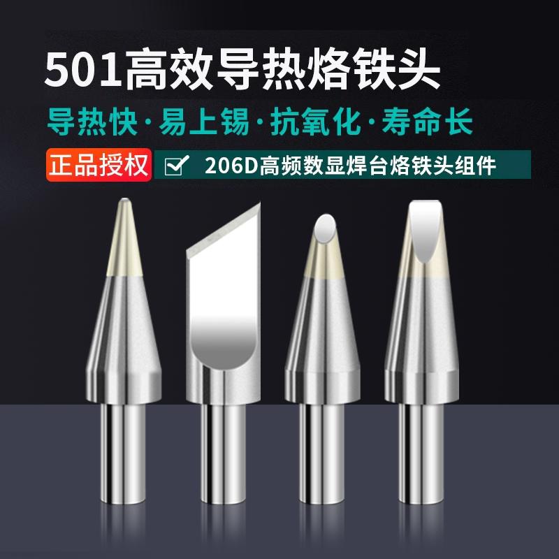 焊宝501烙铁头快克206D无铅焊嘴